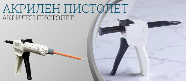 АКРИЛЕН ПИСТОЛЕТ ЗА ЛЕПИЛО