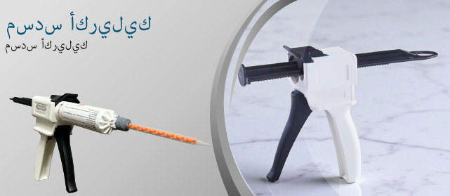 مسدس غراء أكريليك